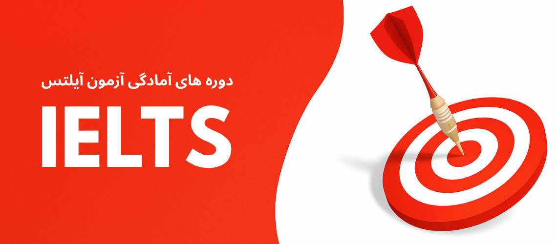 دوره های آمادگی (1)